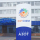 Стела для «Ровно АЗОТ».