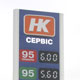 Стела для АЗС «НК Сервис».